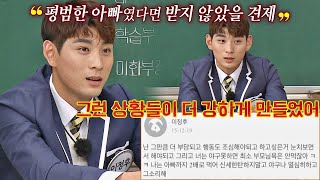 아빠가 이종범… 악플에 대처하는 고등학생 정후(Lee Junghoo)의 댓글 아는 형님(Knowing bros) 310회 | JTBC 211211 방송