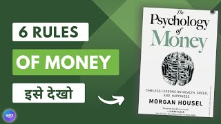 पैसे का मनोविज्ञान | The Psychology of Money by Morgan Housel  in hindi | by a2z Audiobooks