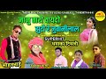 dj धमाका टिमली jaanu taro vaydo jhuto re juvanilal sohanbhai u0026 deepika parmar mukesh solanki