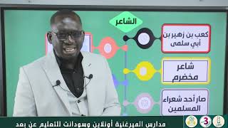 الأدب| قصيدة هم الأنصار لطلاب الشهادة السودانية