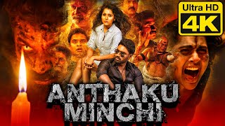 Anthaku Minchi (4K ULTRA HD) Hindi Dubbed Full Movie | Jai, Rashmi Gautham