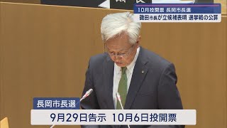 長岡市長選 現職･磯田市長が3選目指し立候補表明－未来を見据えた施策継続を強調【新潟･長岡市】スーパーJにいがた6月11日OA