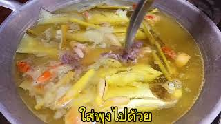 ปลากระบอกต้มส้มโหนด #cooking #food #thaifood #อาหาร #อาหารไทย #อาหารใต้ #ห้องครัว #อาหารทะเล