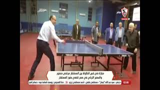 مباراة تنس الطاولة بين المستشار مرتضى منصور و السفير التركي في مصر تنتهي بفوز المستشار - زملكاوي