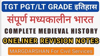 सम्पूर्ण मध्यकालीन इतिहास । TGT PGT LT GRADE HISTORY। Imp For  LT GRADE GIC GDC KVS NET JRF ।