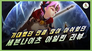 [킹오파올스타] 번개 맞추면 게임끝? 세나 아일린 리뷰 (KOF ALL STAR) Seven Knights