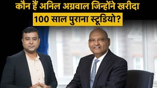 Anil Agarwal Success Story | कैसे कबाड़ से ₹2 लाख करोड़ की कंपनी खड़ी की Anil Agarwal ने? | Vedanta