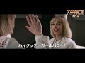 本編映像＜３人のエレーナ＞編『チャーリーズ・エンジェル』2月21日（金）全国ロードショー