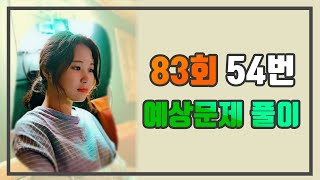 [ WABOM TOPIK ] TOPIK II  83회  쓰기 54번  예상문제 3 _\