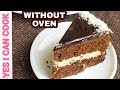 Chocolate Coconut Cake without Oven by (YES I CAN COOK)