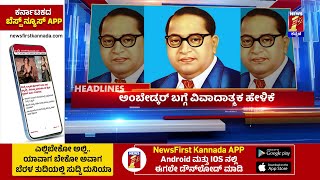 News Headlines @3PM | 12-11-2024 | @newsfirstkannada