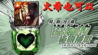 【Tower of Saviors】神魔之塔 - 我要你的神回復!『溢補的極限挑戰』只能達到五百萬(╯з╰)