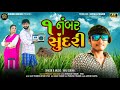 1 Number Sundri I Viru Sodha I Shihori Digital I Gujarati DJ Song I 4k Video I #dance