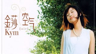 金莎 林俊傑 被風吹過的夏天 MV (2005)