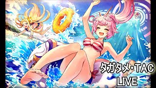 【タガタメ】いつもの雑談/Chit-chat Hot Summer Season【Alchemist Code】