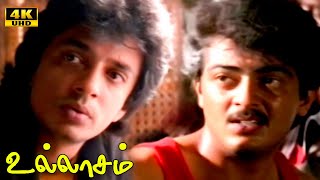 Ullasam Movie | Part - 7 | Ajith | Vikram | Super Hit Tamil Movie | HD Movie
