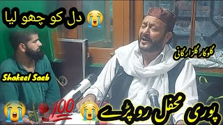 😭😭PURI MEHFIL KO RULA DIYA 😭 | SINGER GULZAR GANIE | EMOTIONAL KASHMIRI SONG