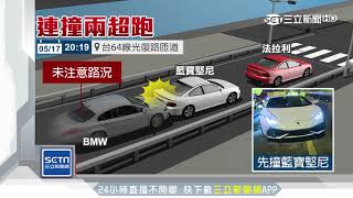 超貴車禍！BMW匝道口追撞千萬小牛再撞紅馬｜三立新聞台