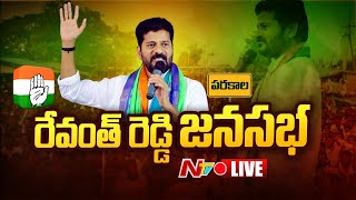 Revanth Reddy Public Meeting LIVE | Parkal | Ntv