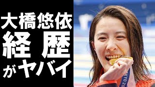 【衝撃】東京オリンピックで史上初の2冠を達成した大橋悠依選手の幼少期や経歴がヤバかった！！