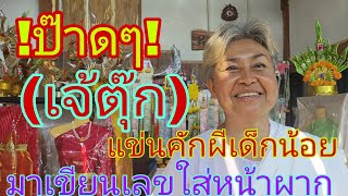 20กุมภาพันธ์เจ๊ตุ๊กร้านกาแฟหลุดปากมาแล้ว 2 ตัว