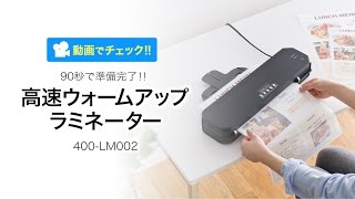 高速ウォームアップラミネーター（A3対応・90秒急速ウォームアップ・2本ローラー・ブラック）