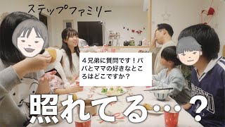 お年頃の子供達と家族で質問コーナーしてもちゃんと答えてくれるのか！?www