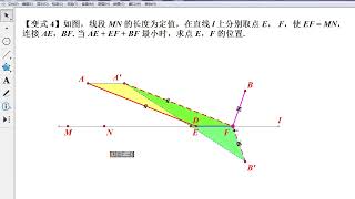 将军饮马最值数学模型的应用，几何画板动画演绎 Part 02