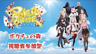 【ポーカーチェイス】フレ戦競馬自動化テスト