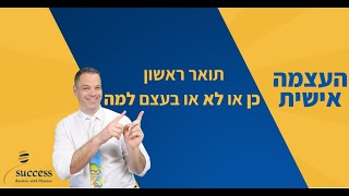 תואר ראשון כן או לא או בעצם למה אלעד הדר | העצמה אישית | 📌