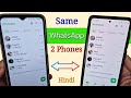 1 WhatsApp Account (1 Phone Number) 2 Phones 📱📱 Mein Kaise Chalaye | Same Account in 2 Mobiles