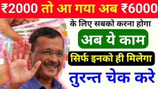 🤑₹6000 लेने के लिए जरूरी | delhi labour card 8000 rupees| delhi labour card 5000 rupees |lebour card