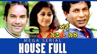 Drama Serial | House Full | Epi 93 -94 || ft Mosharraf Karim, Sumaiya Shimu, Hasan Masud, Sohel Khan