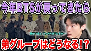 BTSが帰ってきたらどうなる！？兼任オタクはARMYに戻るのか！？【雑談配信切り抜き】