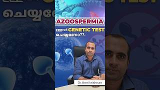 Azoospermia ഉള്ളവർ Genetic Test ചെയ്യണോ? |  Should people with Azoospermia get Genetic Test?