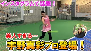 【テニス/TENNIS】美人すぎるテニスプレイヤー宇野真彩プロ登場！