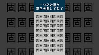 【誰でも見つかる!?漢字探しクイズ 】探してみてね！