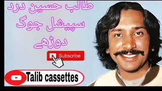 #Talibcassette#Talib #Hussain #dard jog