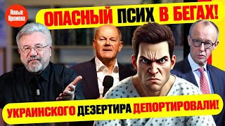 🔥ДЕНЬГИ ДЛЯ AfD ОТ ПОКОЙНИКА! / ПОДРОБНОСТИ КОШМАРА В МЮНХЕНЕ #neuezeitentv