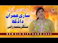 Dhuk Oumran Da | Salma Rani New Song 2022 | New Saraiki Song 2022 | Eid Song 2022