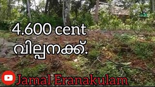 #JE165#JamalEranakulam 4.600 cent വില്പനക്ക്.