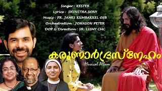 ഉന്നതത്തിൽ നിന്നും... | 🌹TRUE STORY | 🎹🌹MUSICAL ALBUM | KESTER | SR LISMY CMC