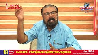 വെബ് ടോക്ക്‌സ് Iപ്രഭാഷണ പരമ്പര I 10ാം ദിനം  പ്രഭാഷണം: കെ.ദിലീപ് (സംസ്ഥാന ഭക്ഷ്യ സുരക്ഷ കമ്മീഷൻ അംഗം)