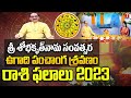 రాశి ఫలాలు 2023: Ugadi Panchangam 2023 | Horoscope 2023 | Shubhakruth Nama Samvatsaram | T News