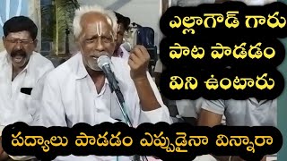 ఎల్లాగౌడ్ గారు పాట పాడడం విని ఉంటారు కానీఇంత దమ్ముగా పద్యాలు పాడడం అంటే గ్రేట్👌👌|#devotional#bhajana