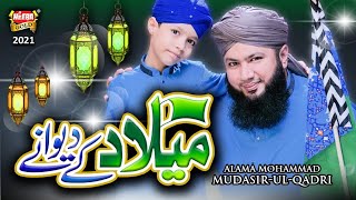 New Rabiulawal Naat || Milad K Deewane || Allama Muhammad Mudassir Qadri || Heera Gold