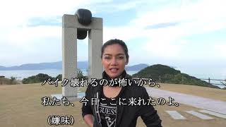 EP.15 四国最北端　Northernmost of shikoku