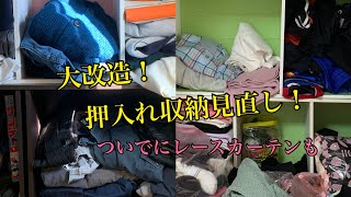 【汚部屋】大規模改造！押入れ収納見直し＃１