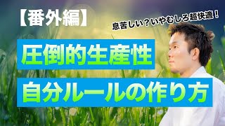 【番外編】立てた目標が続かないあなたへ…「痩せたい」「勉強したい」をこの方法で継続しよう！