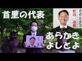 【第4弾】新垣淑豊（あらかきよしとよ）候補予定者応援【2020沖縄県議選】